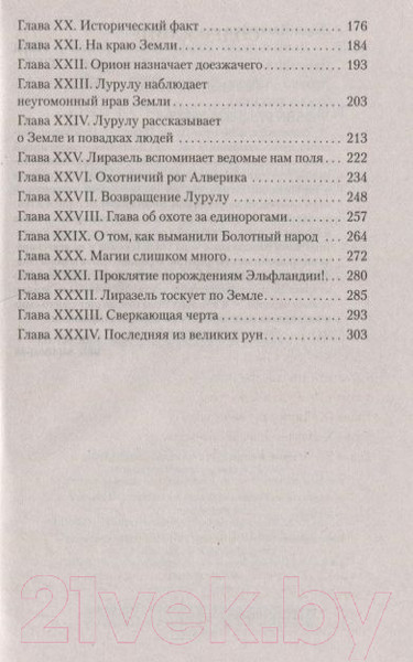 Изображение товара Художественная книга Азбука Дочь короля Эльфландии (Лорд Дансейни)