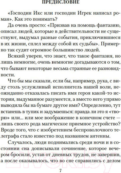 Изображение товара Книга Азбука Доминиканец (Майринк Г.)