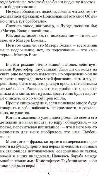 Изображение товара Книга Азбука Доминиканец (Майринк Г.)