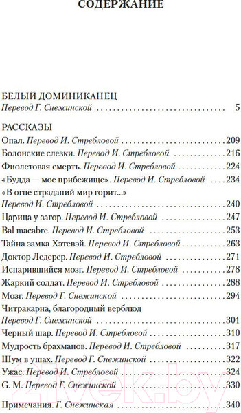 Изображение товара Книга Азбука Доминиканец (Майринк Г.)