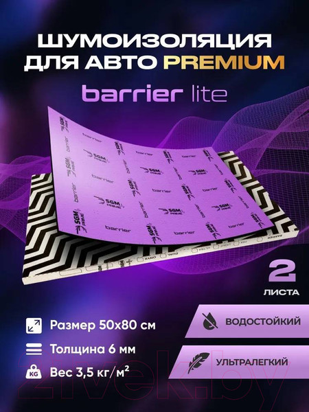 Изображение товара Шумоизоляция SGM Barrier Lite 0.5x0.8м/6мм (1 лист)