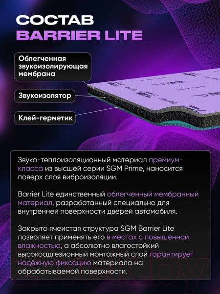 Изображение товара Шумоизоляция SGM Barrier Lite 0.5x0.8м/6мм (1 лист)