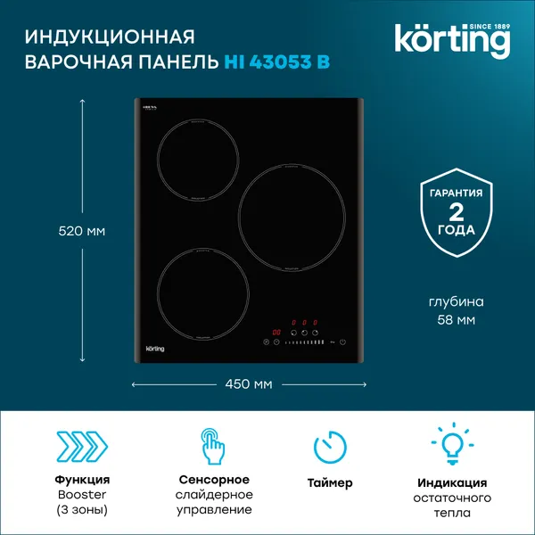 Изображение товара Индукционная варочная панель Korting HI 43053 B