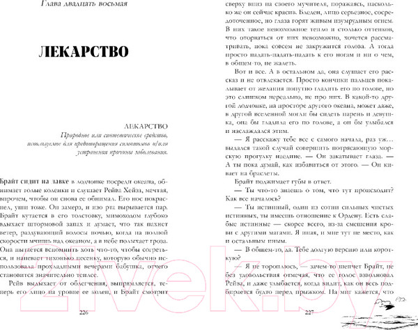 Изображение товара Книга CLEVER #trendbooks_magic. Академия Весны (Левина К.)