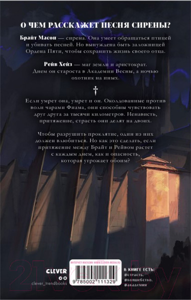 Изображение товара Книга CLEVER #trendbooks_magic. Академия Весны (Левина К.)