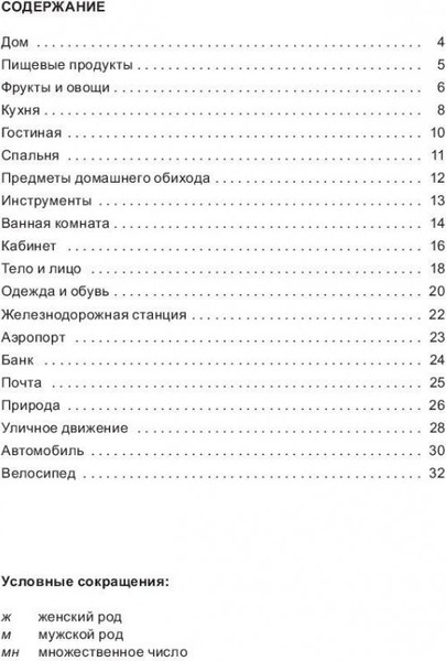 Изображение товара Учебное пособие Попурри Испанский язык в картинках, мягкая обложка (Лешко М.В.)