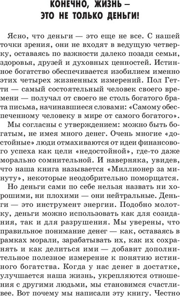 Изображение товара Книга Попурри Миллионер за минуту (2022) (Аллен Роберт, Хансен Марк)