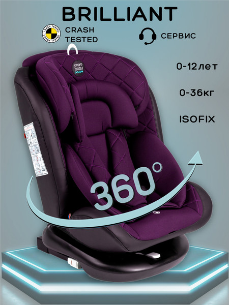 Изображение товара Автокресло Amarobaby Brilliant Isofix / AMARO-2003-BrF (фиолетовый)
