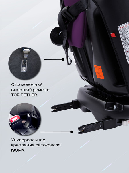 Изображение товара Автокресло Amarobaby Brilliant Isofix / AMARO-2003-BrF (фиолетовый)