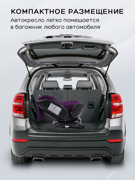Изображение товара Автокресло Amarobaby Brilliant Isofix / AMARO-2003-BrF (фиолетовый)