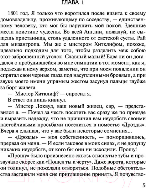 Изображение товара Книга АСТ Грозовой перевал. Лучшая мировая классика (Бронте Э.)