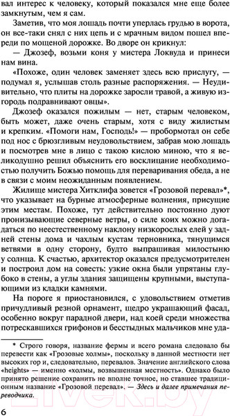 Изображение товара Книга АСТ Грозовой перевал. Лучшая мировая классика (Бронте Э.)
