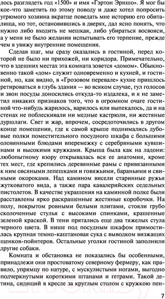 Изображение товара Книга АСТ Грозовой перевал. Лучшая мировая классика (Бронте Э.)