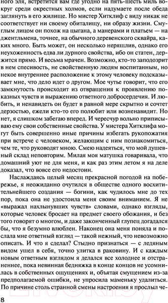 Изображение товара Книга АСТ Грозовой перевал. Лучшая мировая классика (Бронте Э.)