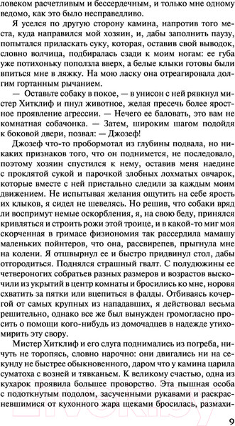 Изображение товара Книга АСТ Грозовой перевал. Лучшая мировая классика (Бронте Э.)