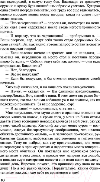 Изображение товара Книга АСТ Грозовой перевал. Лучшая мировая классика (Бронте Э.)