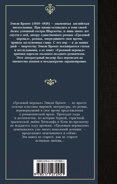 Изображение товара Книга АСТ Грозовой перевал. Лучшая мировая классика (Бронте Э.)