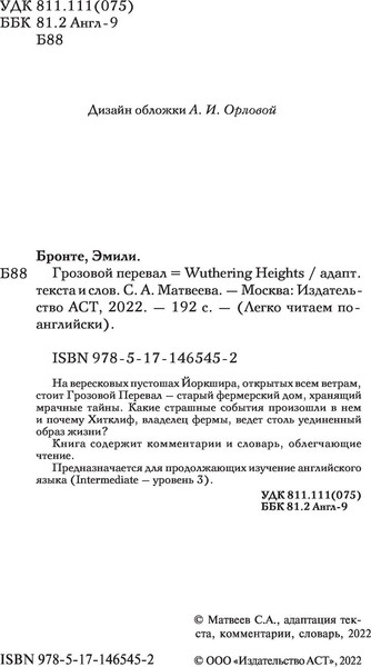 Изображение товара Книга АСТ Грозовой перевал. Уровень 3. Легко читаем по-английски (Бронте Эмили)