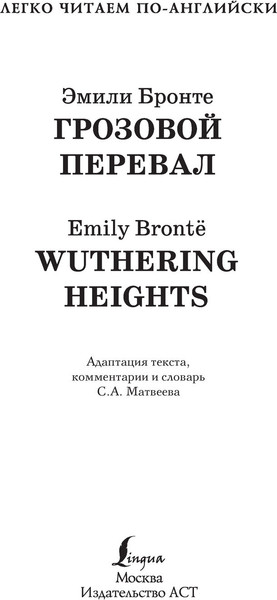 Изображение товара Книга АСТ Грозовой перевал. Уровень 3. Легко читаем по-английски (Бронте Эмили)
