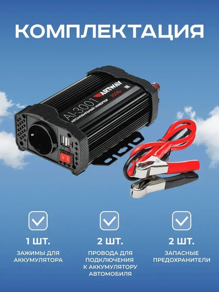Изображение товара Автомобильный инвертор Artway AI-3001