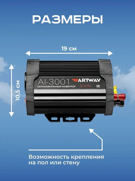 Изображение товара Автомобильный инвертор Artway AI-3001