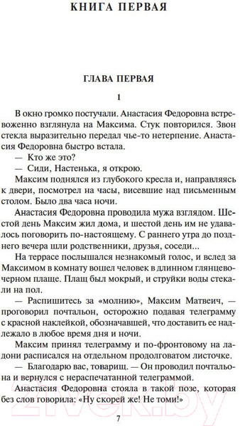 Изображение товара Книга Азбука Соль земли. Роман о Строговых (Марков Г.)