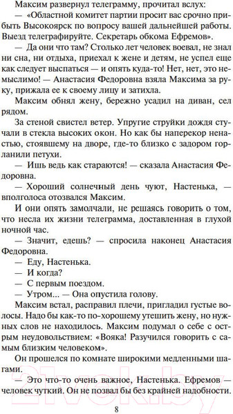 Изображение товара Книга Азбука Соль земли. Роман о Строговых (Марков Г.)