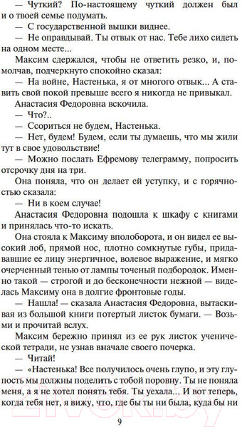 Изображение товара Книга Азбука Соль земли. Роман о Строговых (Марков Г.)