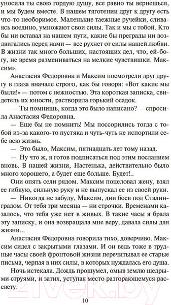 Изображение товара Книга Азбука Соль земли. Роман о Строговых (Марков Г.)