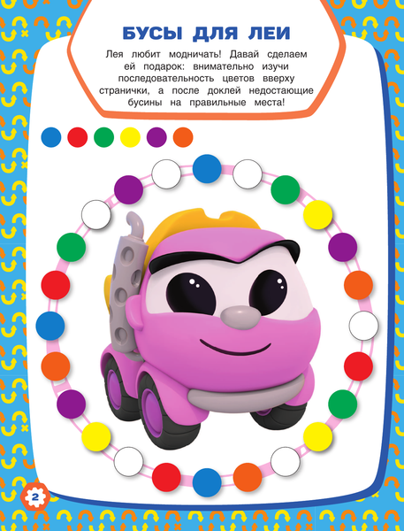 Изображение товара Развивающая книга АСТ Грузовичок Лёва. Игры и задания С наклейками, мягкая обложка