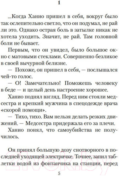 Изображение товара Художественная книга Азбука Жизнь на продажу (Мисима Ю.)