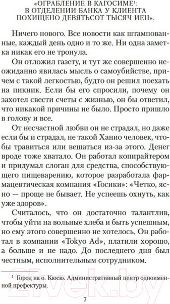 Изображение товара Художественная книга Азбука Жизнь на продажу (Мисима Ю.)