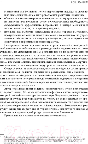 Изображение товара Книга Альпина Одиссея российского топ-менеджера (Мазурин Д.)