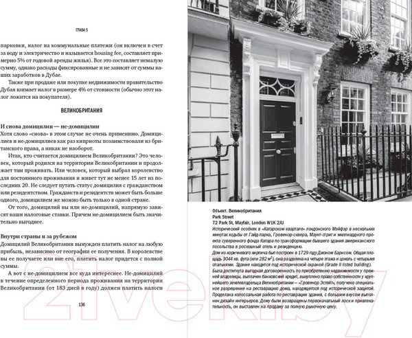 Изображение товара Книга Альпина Дом за рубежом. Как выбрать, купить и оформить недвижимость (Сандер С.)