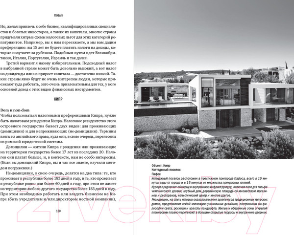 Изображение товара Книга Альпина Дом за рубежом. Как выбрать, купить и оформить недвижимость (Сандер С.)