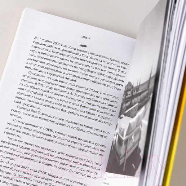 Изображение товара Книга Альпина Дом за рубежом. Как выбрать, купить и оформить недвижимость (Сандер С.)