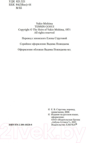 Изображение товара Книга Азбука Падение ангела (Мисима Ю.)