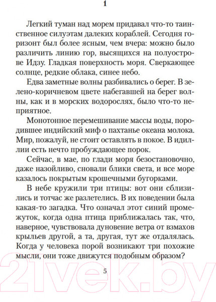 Изображение товара Книга Азбука Падение ангела (Мисима Ю.)