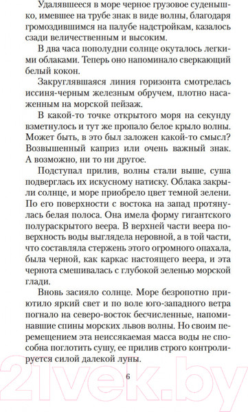 Изображение товара Книга Азбука Падение ангела (Мисима Ю.)