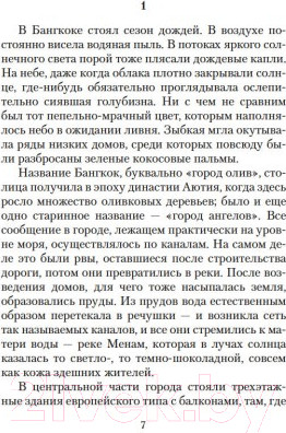 Изображение товара Книга Азбука Храм на рассвете (Мисима Ю.)