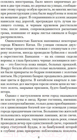 Изображение товара Книга Азбука Храм на рассвете (Мисима Ю.)