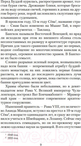 Изображение товара Книга Азбука Храм на рассвете (Мисима Ю.)