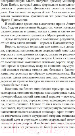 Изображение товара Книга Азбука Храм на рассвете (Мисима Ю.)