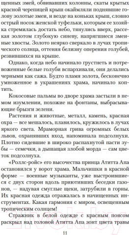 Изображение товара Книга Азбука Храм на рассвете (Мисима Ю.)