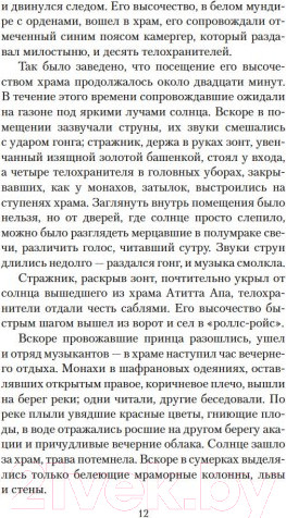 Изображение товара Книга Азбука Храм на рассвете (Мисима Ю.)