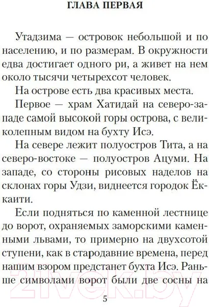 Изображение товара Художественная книга Азбука Шум прибоя (Мисима Ю.)