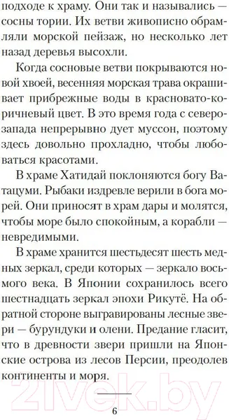 Изображение товара Художественная книга Азбука Шум прибоя (Мисима Ю.)