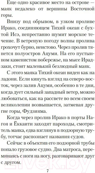 Изображение товара Художественная книга Азбука Шум прибоя (Мисима Ю.)