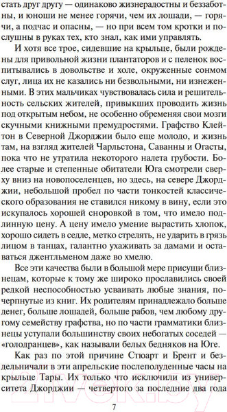 Изображение товара Набор книг Азбука Унесенные ветром в 2-х томах (Митчелл М.)