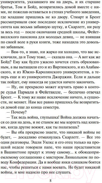 Изображение товара Набор книг Азбука Унесенные ветром в 2-х томах (Митчелл М.)